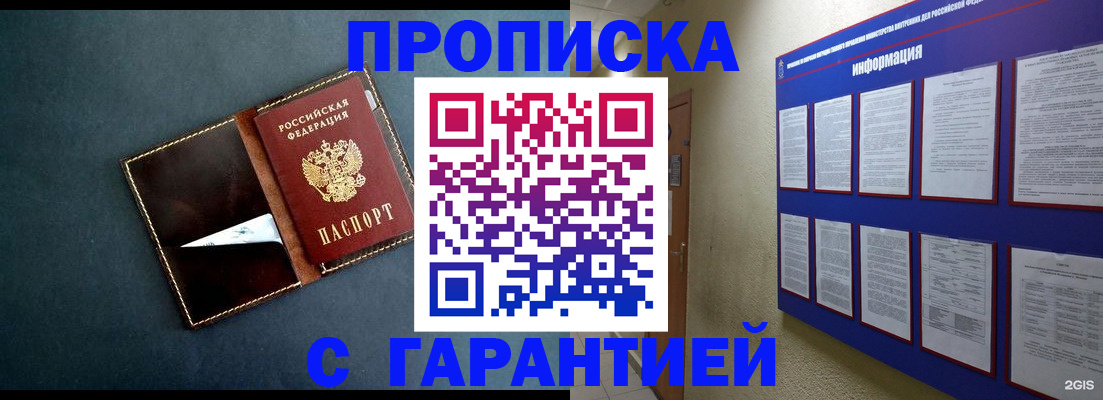 прописка штамп в Новгородской области